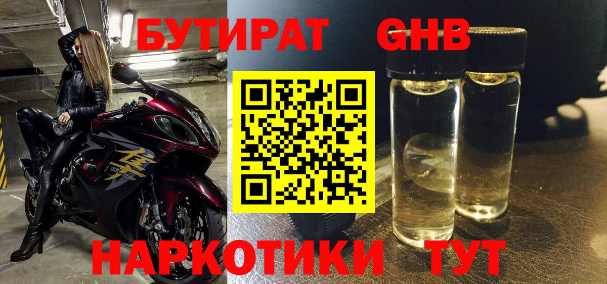 Татарск  БУТИРАТ жидкий экстази  Вход с VPN 