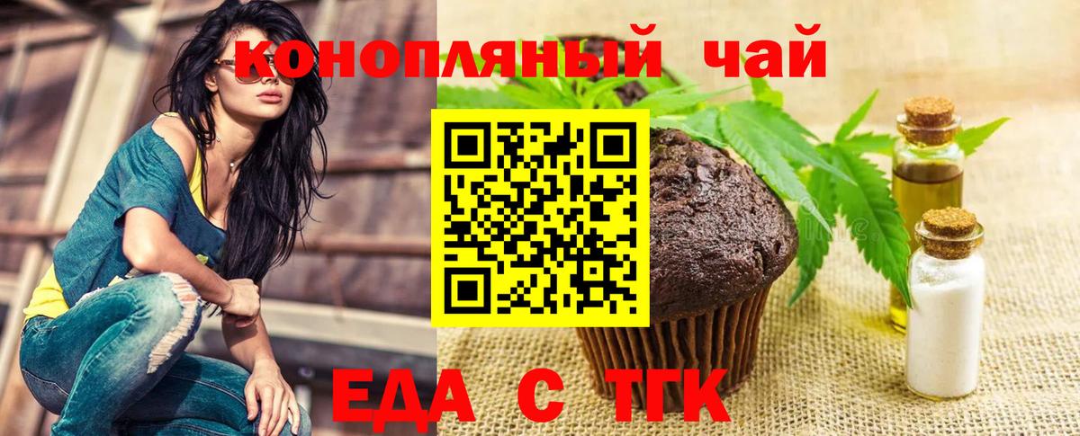 Еда ТГК конопля Татарск