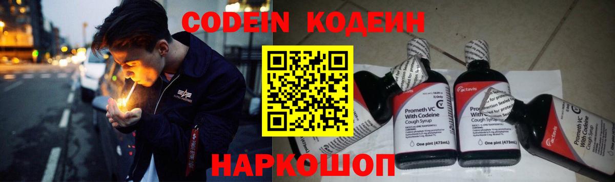 Кодеин напиток Lean (лин)  Вход с VPN  Татарск 