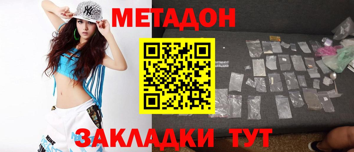 МЕТАДОН кристалл  Вход с VPN  Татарск 